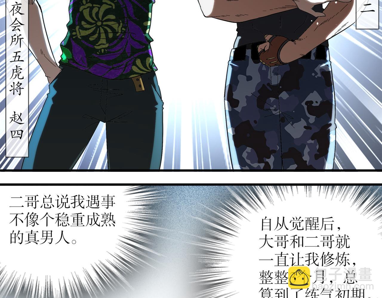 403-金夜会所五虎将(1/2)-第408话