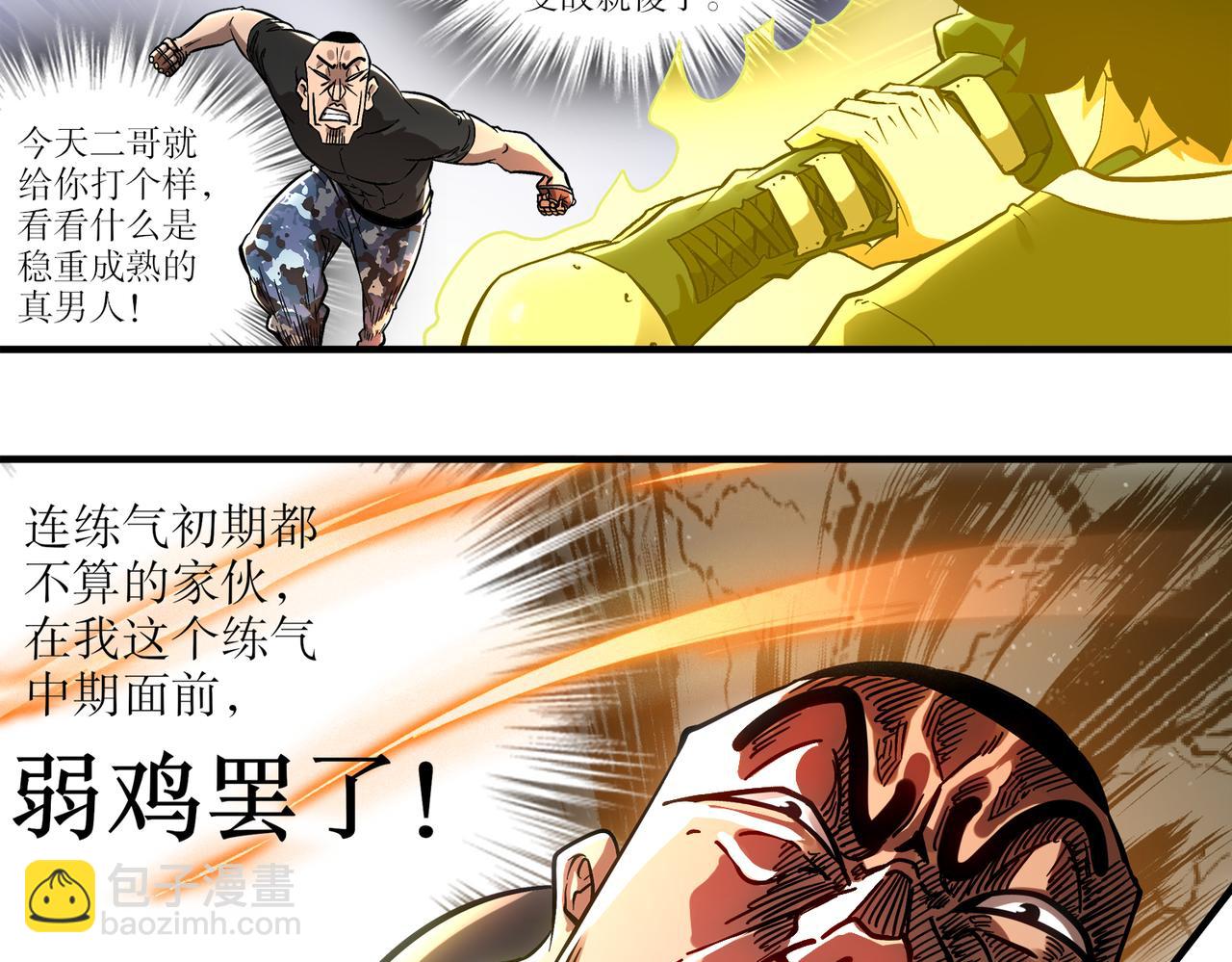 403-金夜会所五虎将(1/2)-第408话