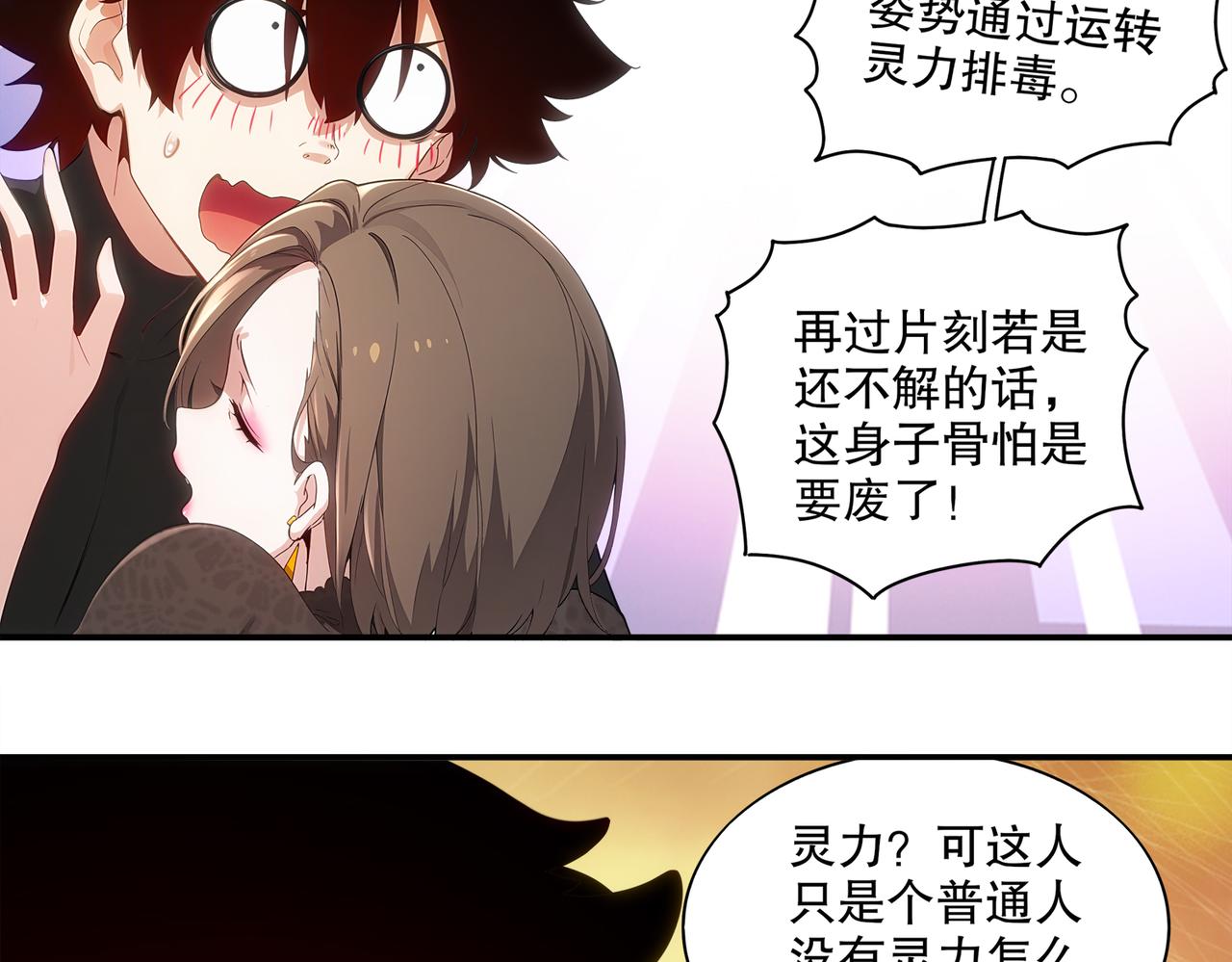 409-毒素发作（下）(1/2)-第414话