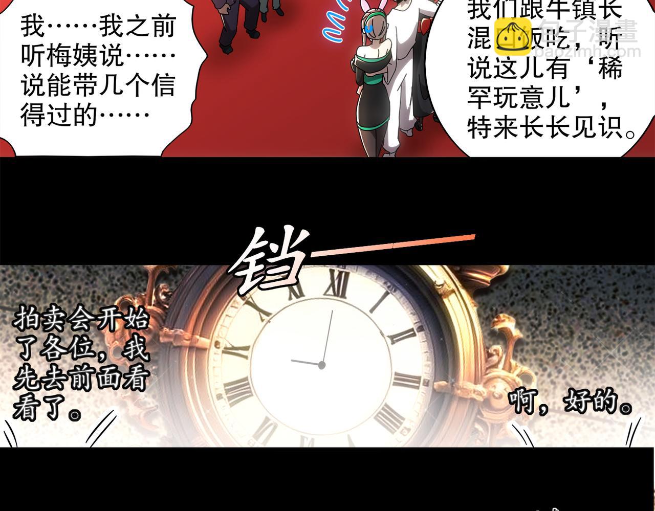 411-拍卖会（上）(1/2)-第416话