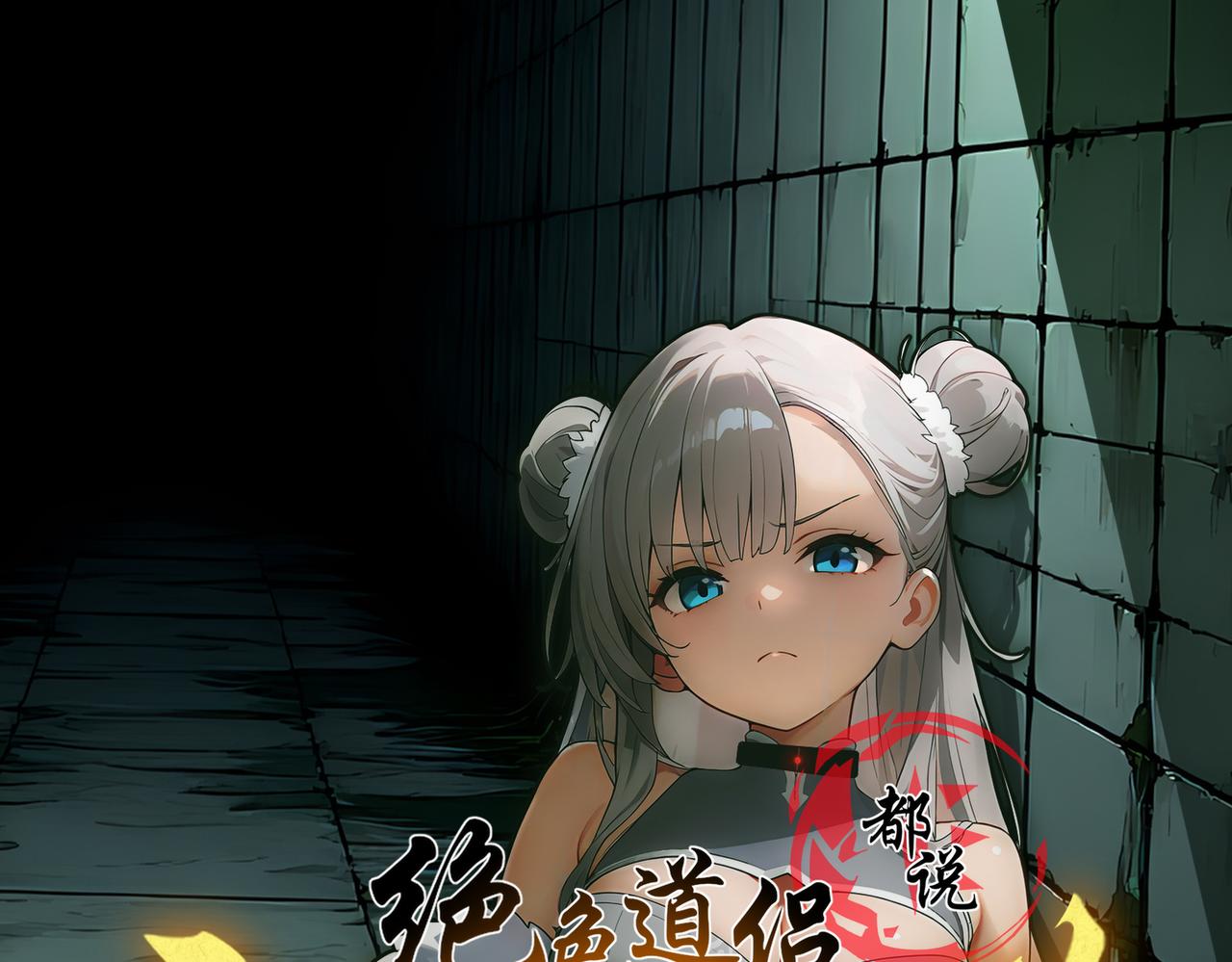 413-解毒我在行啊(1/2)-第418话