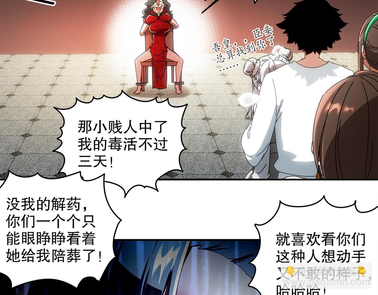 413-解毒我在行啊(1/2)-第418话
