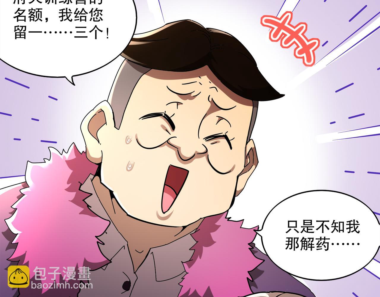 413-解毒我在行啊(1/2)-第418话