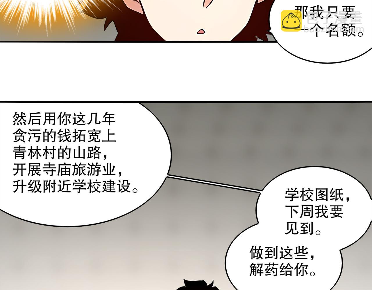 413-解毒我在行啊(1/2)-第418话