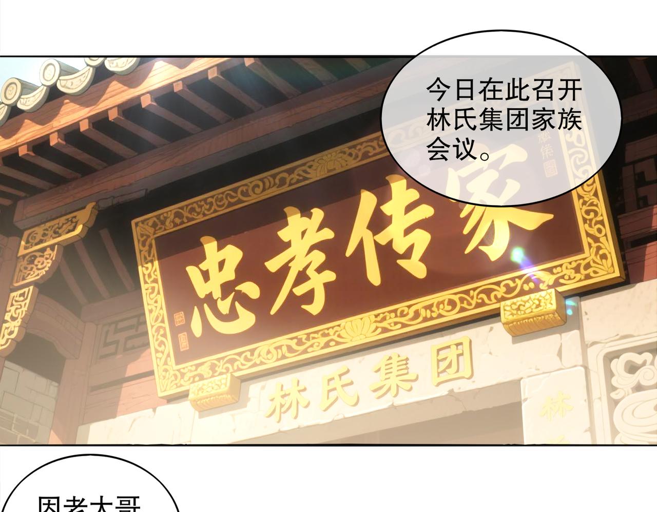 417-祖祠(1/2)-第422话