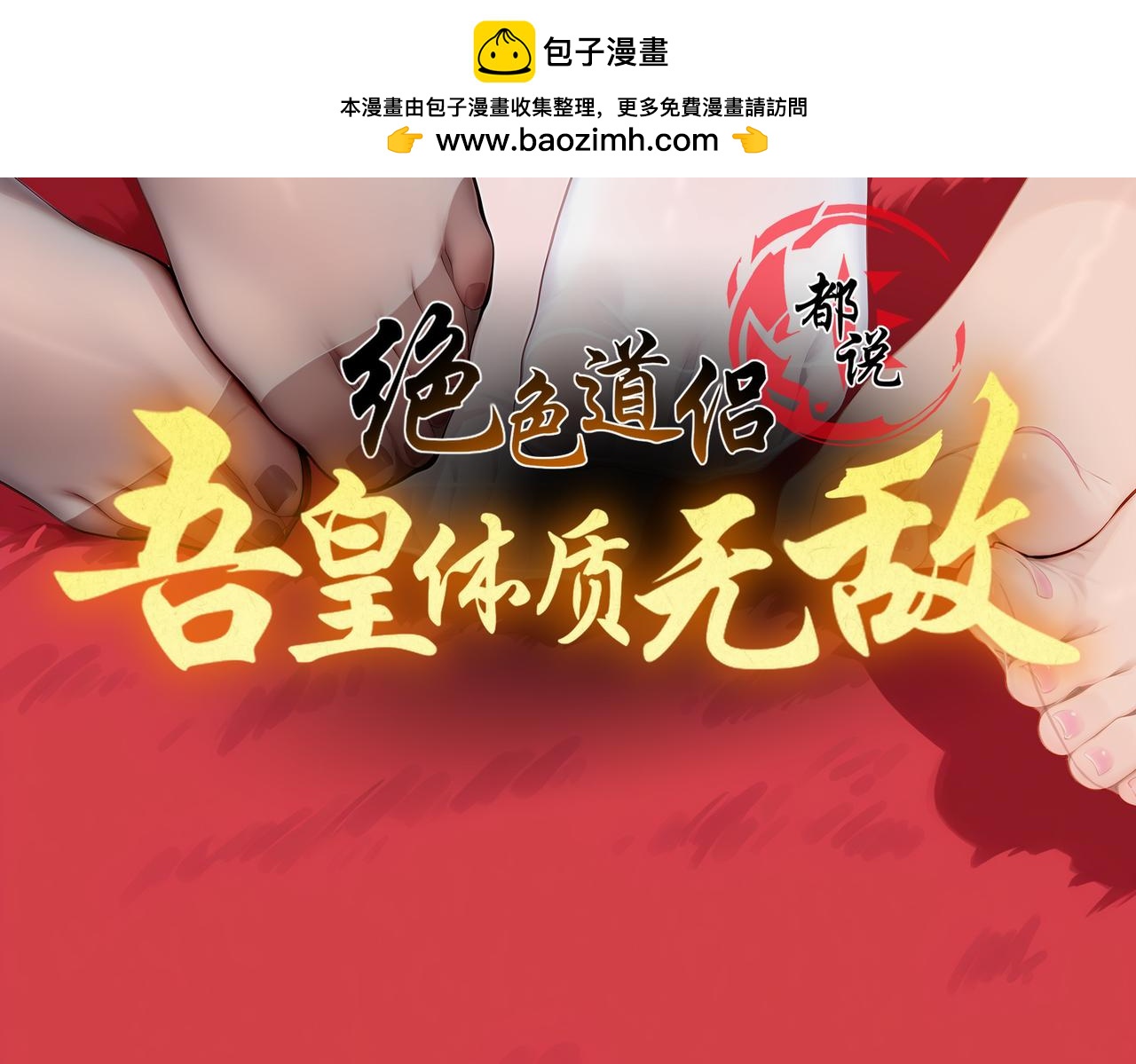 419-你也有份(1/2)-第424话