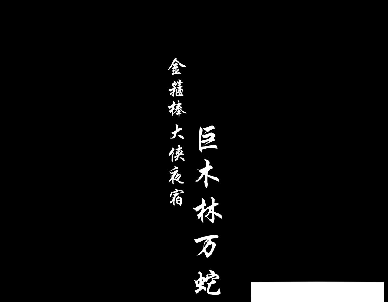 421-无后顾之忧(1/2)-第426话