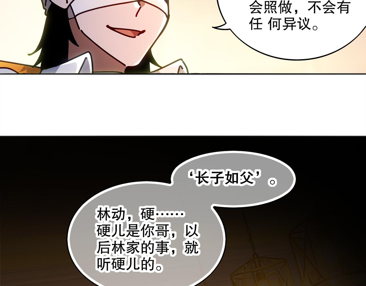 421-无后顾之忧(1/2)-第426话