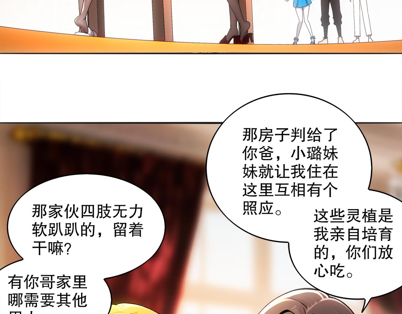 424-凝灵草(1/2)-第430话