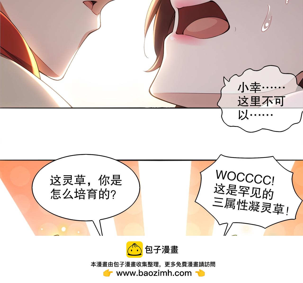 424-凝灵草(1/2)-第430话