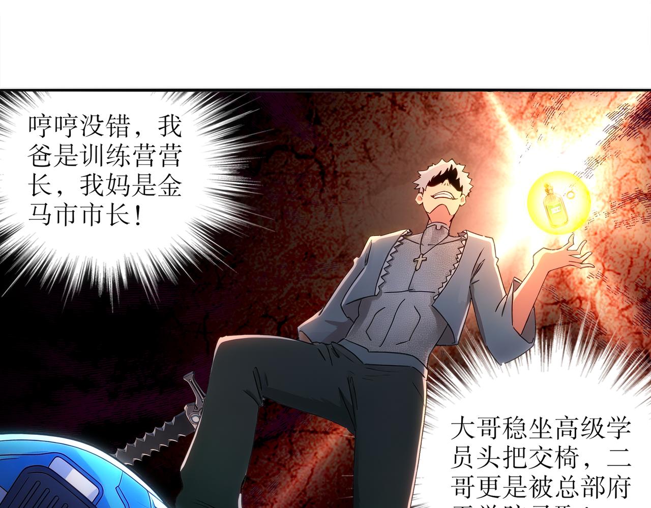 428-半截？&hellip;&hellip;！(1/2)-第436话