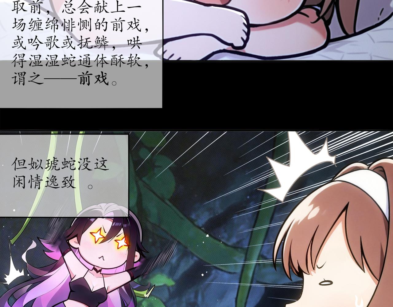 431-万蛇森林(1/2)-第438话
