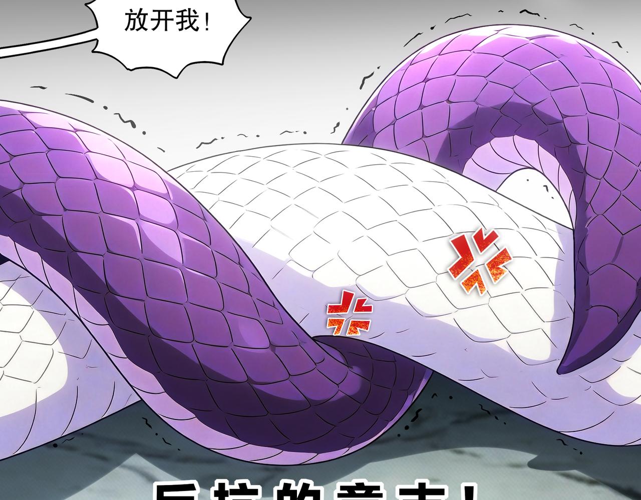 431-万蛇森林(1/2)-第438话
