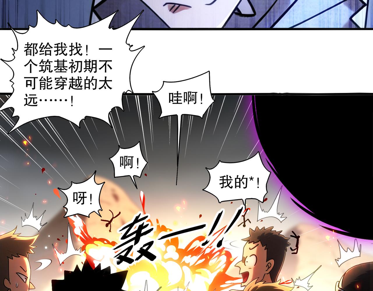 431-万蛇森林(1/2)-第438话