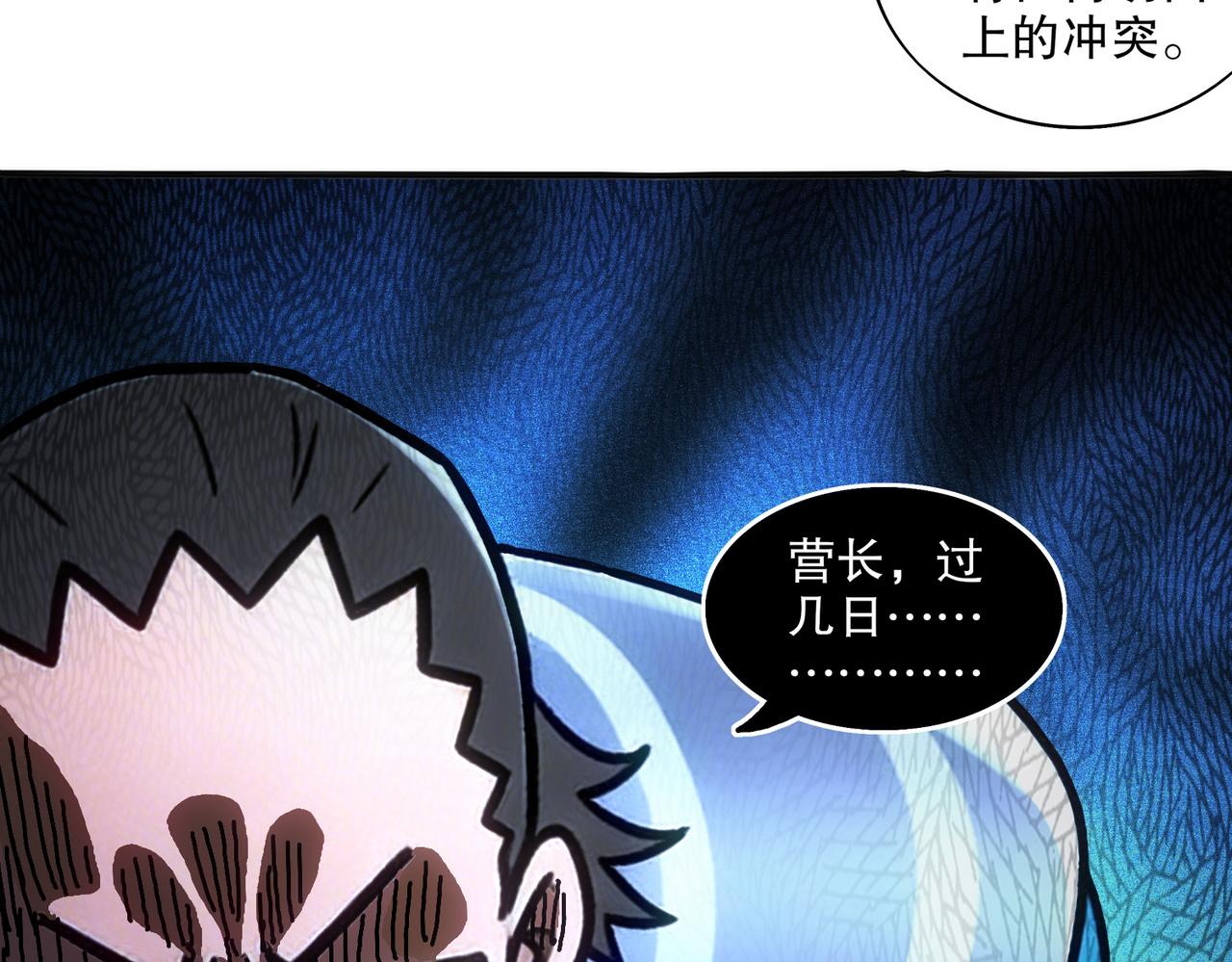 433-营长(1/2)-第440话