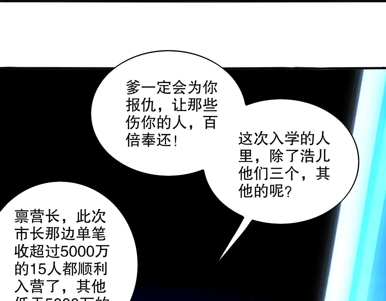 433-营长(1/2)-第440话