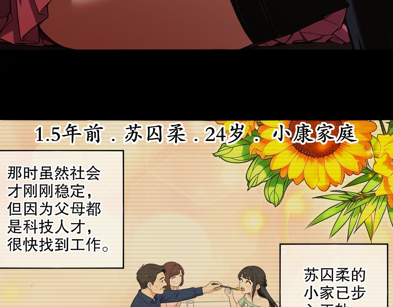 437-苏囚柔教官(1/2)-第444话
