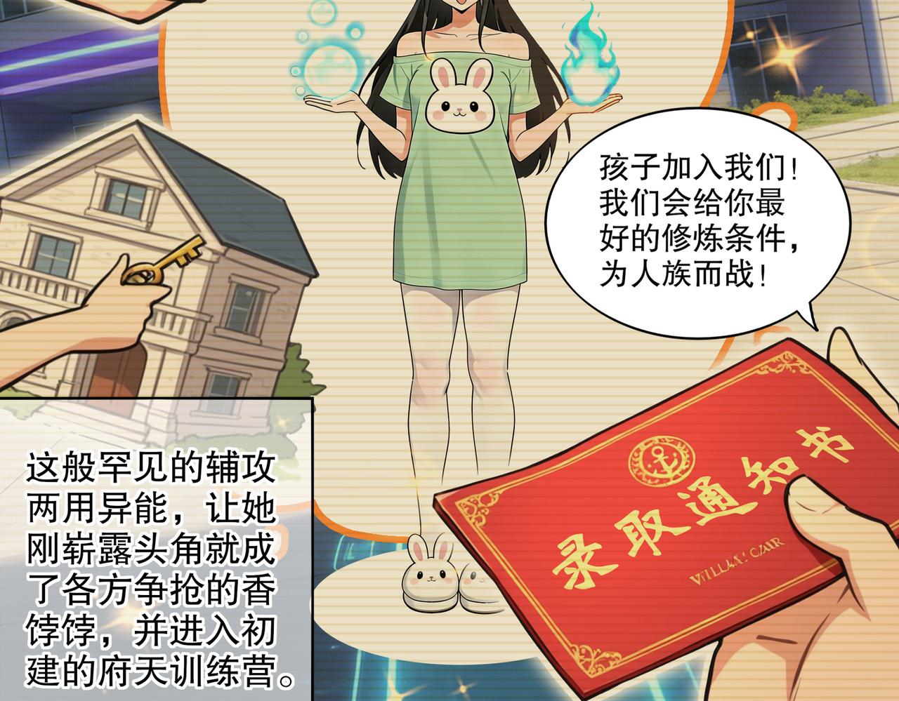 437-苏囚柔教官(1/2)-第444话