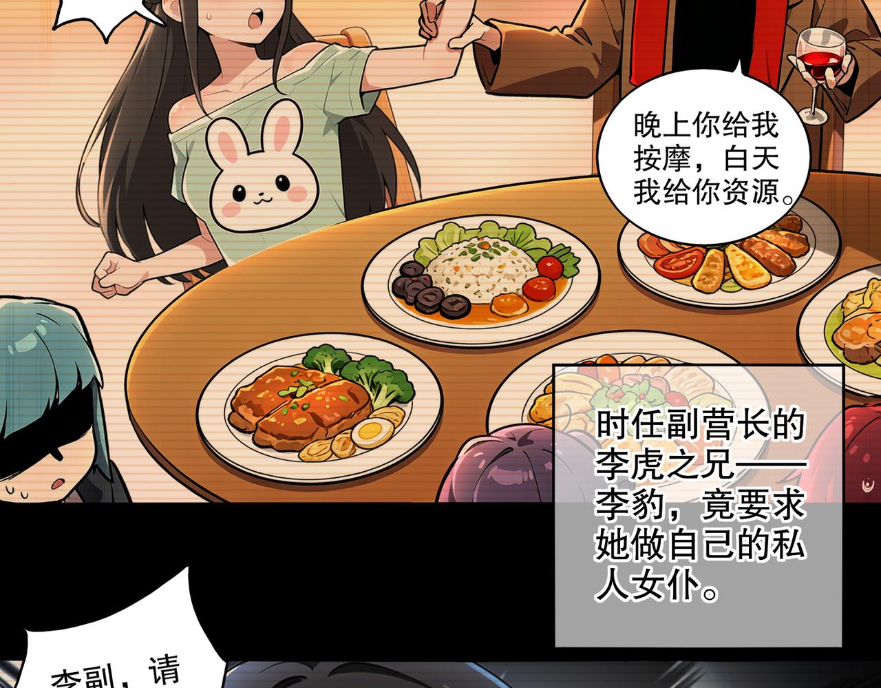 437-苏囚柔教官(1/2)-第444话