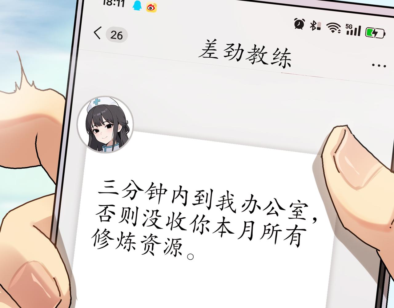 437-苏囚柔教官(1/2)-第444话