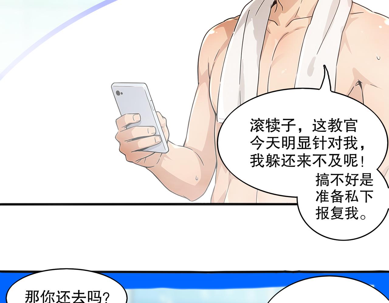 437-苏囚柔教官(1/2)-第444话