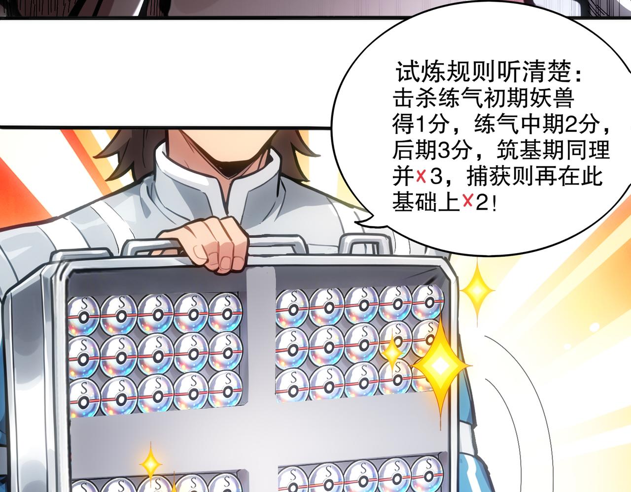 441-试炼 上(1/2)-第448话