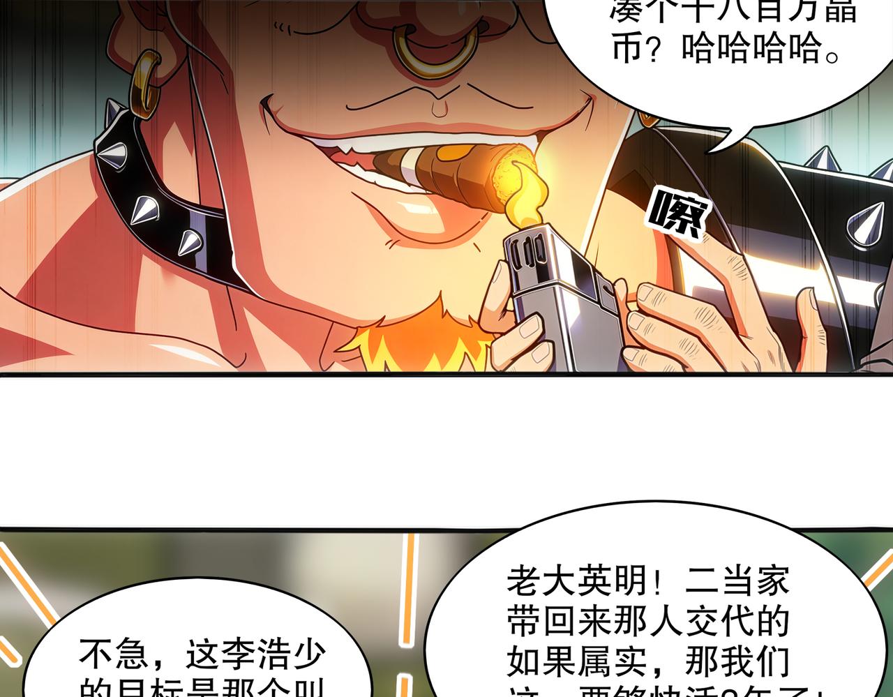 443-试炼 中下-第450话