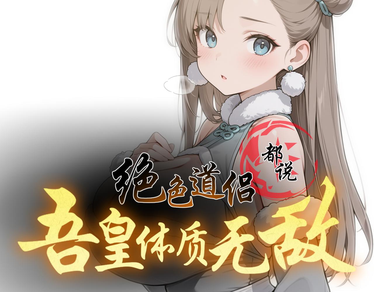445-金丹力场？-第452话