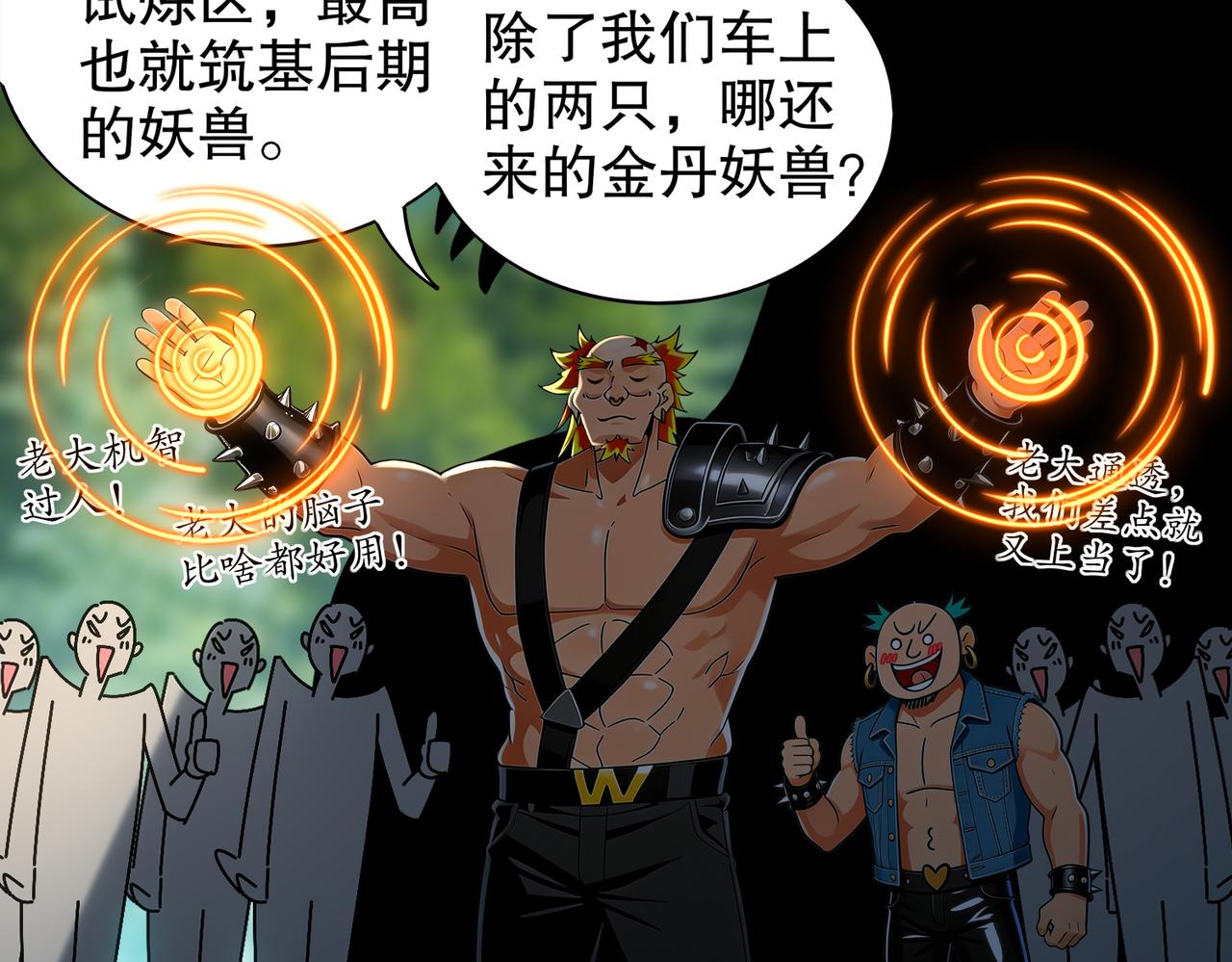 445-金丹力场？-第452话