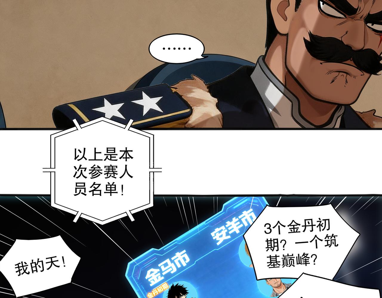 453:车轮战！-第460话