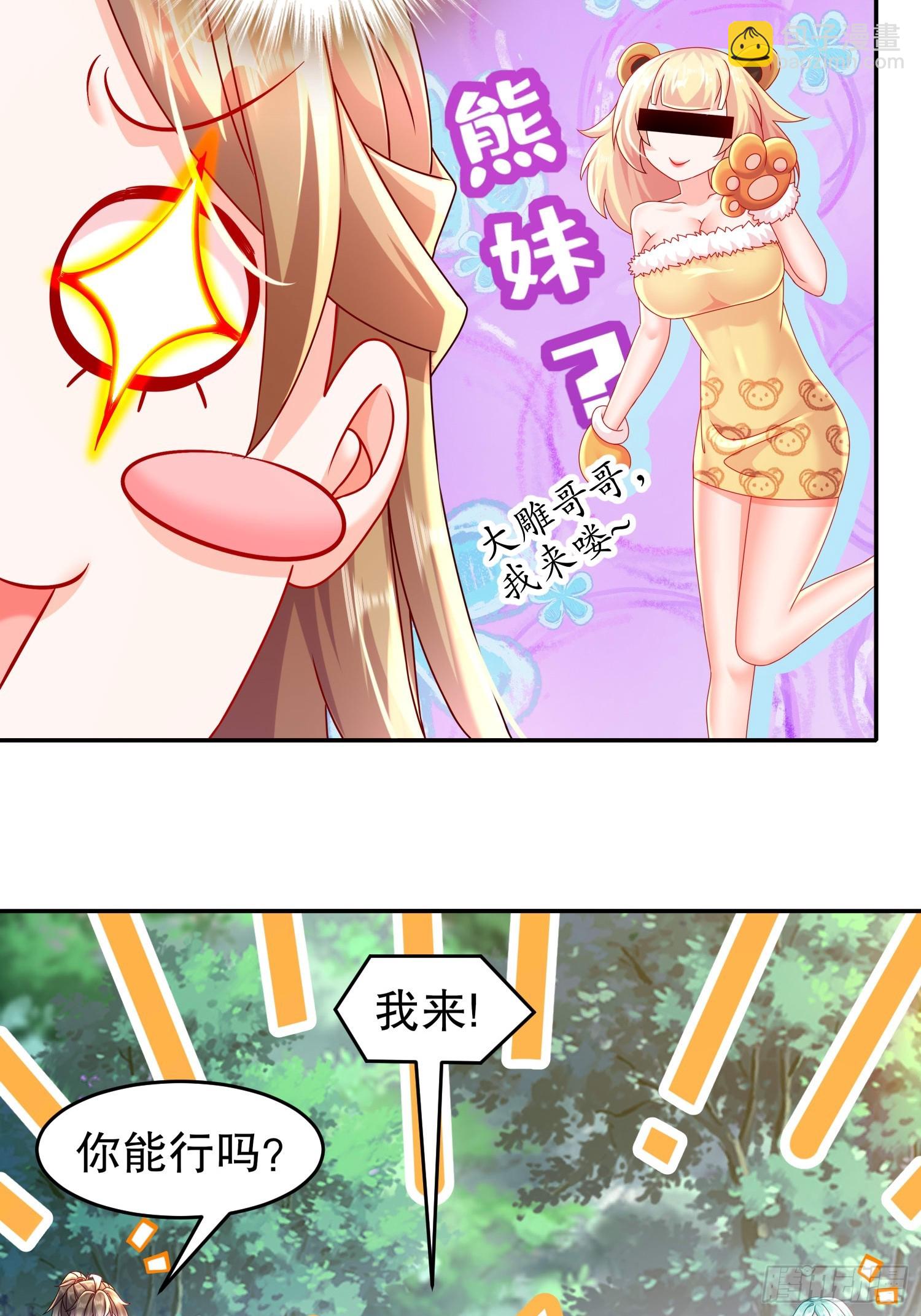 45-虎姐熊妹-第46话