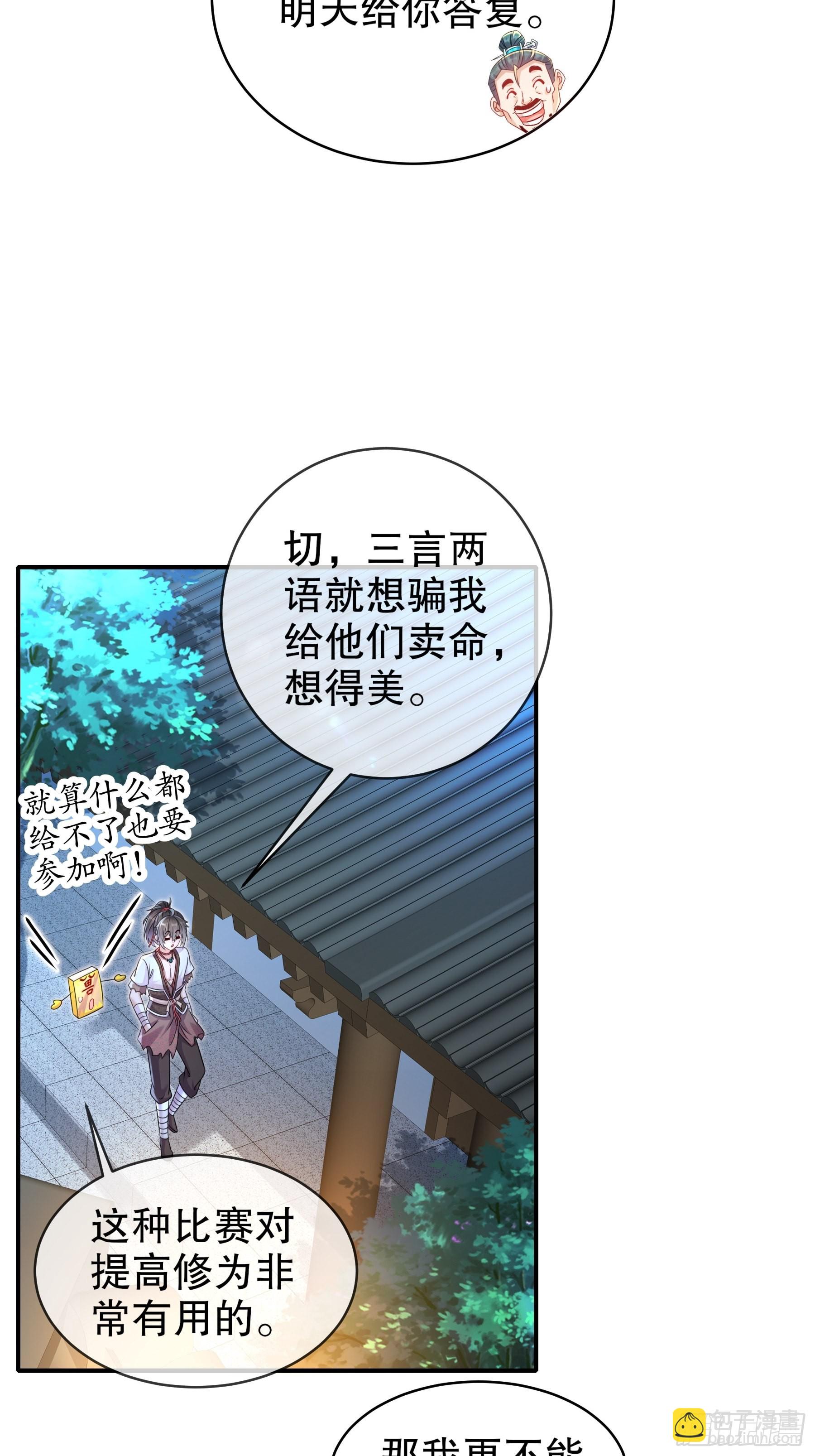 5-打工是不可能的-第6话