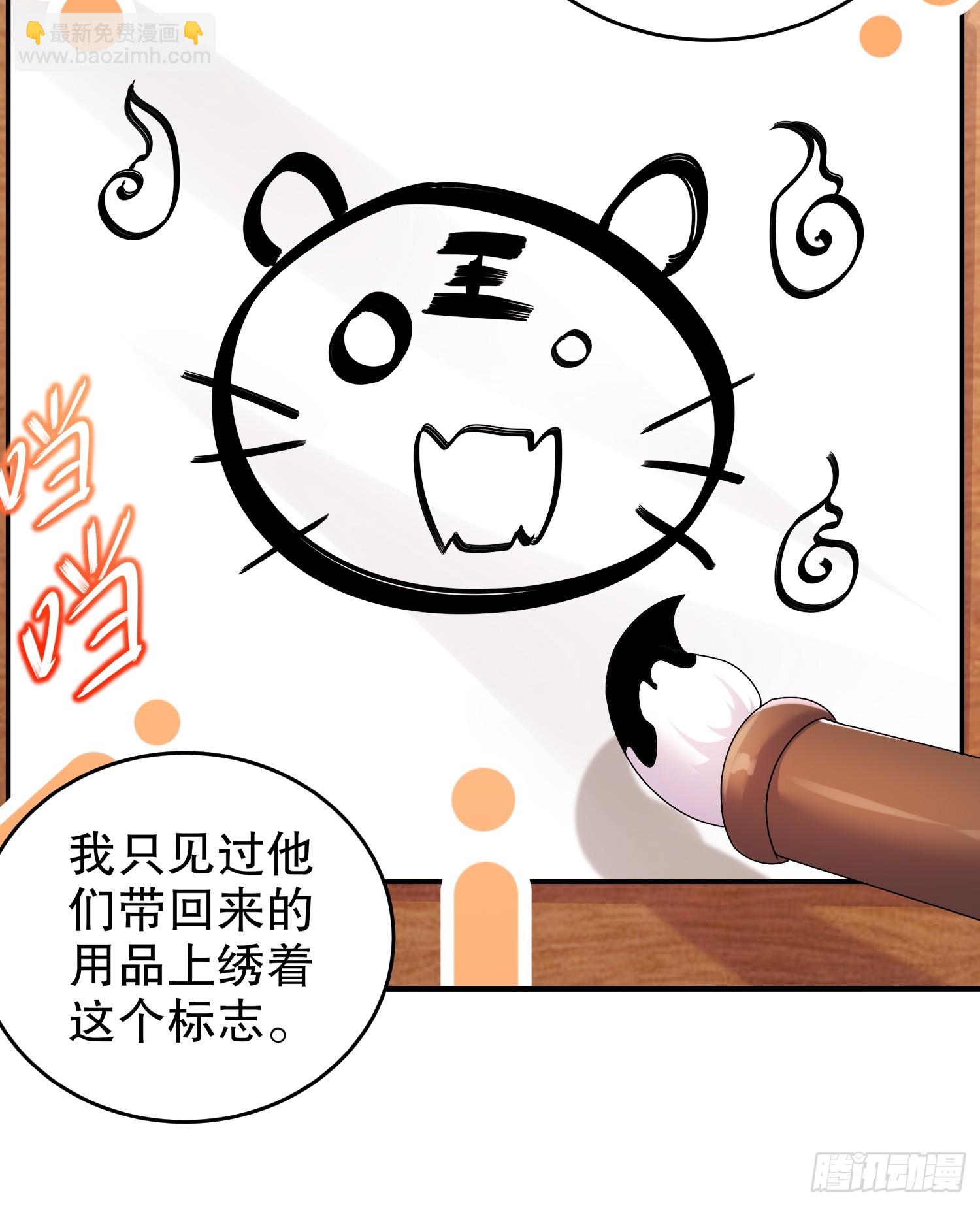 52-不好惹的神秘势力(1/2)-第54话