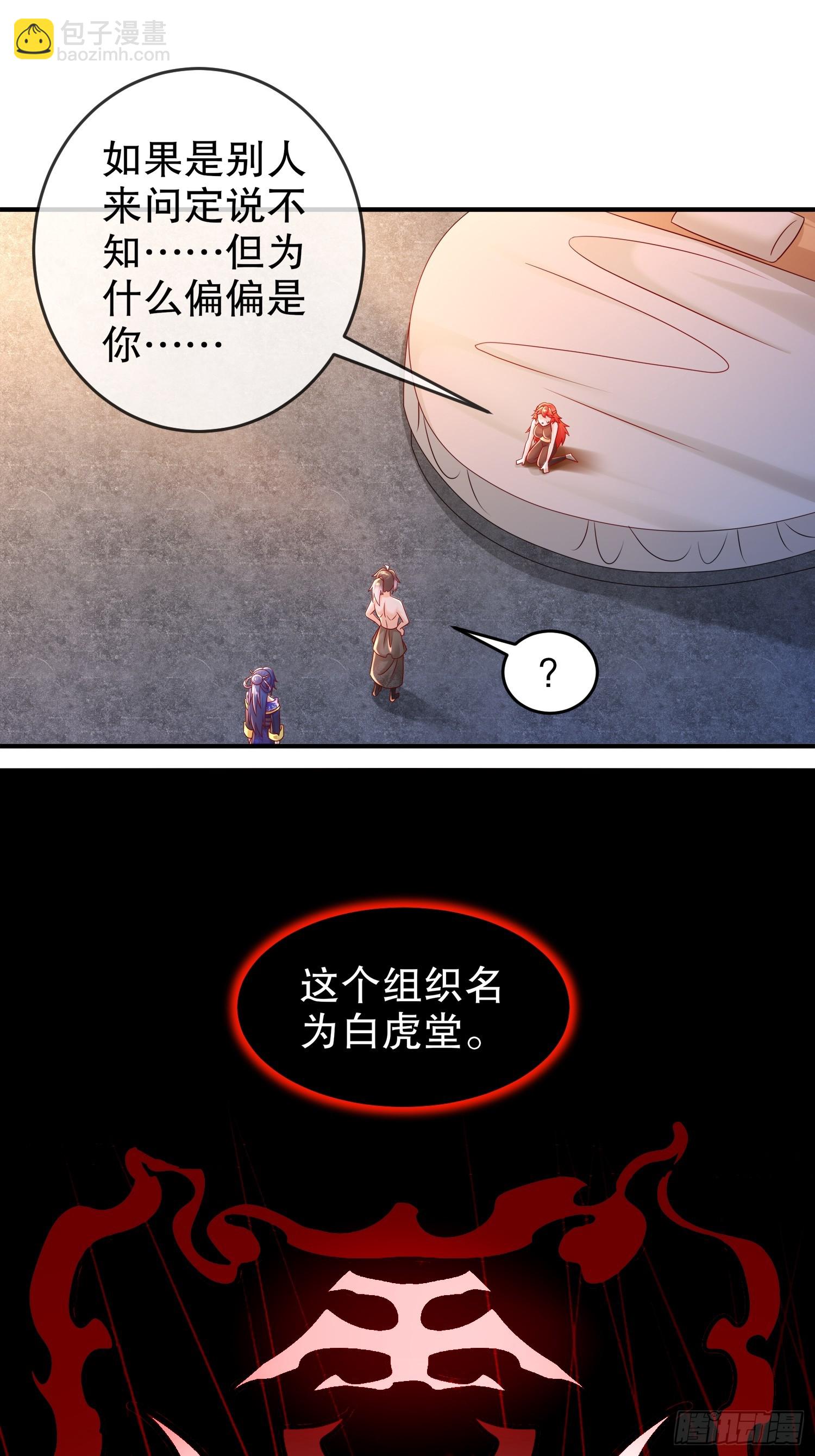 52-不好惹的神秘势力(1/2)-第54话