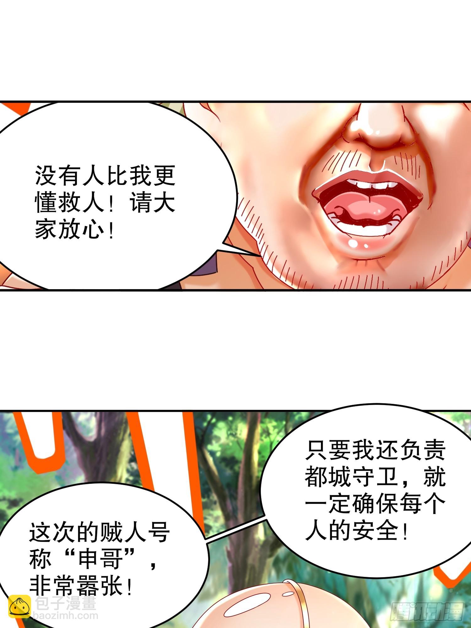 64-热情好客？-第66话
