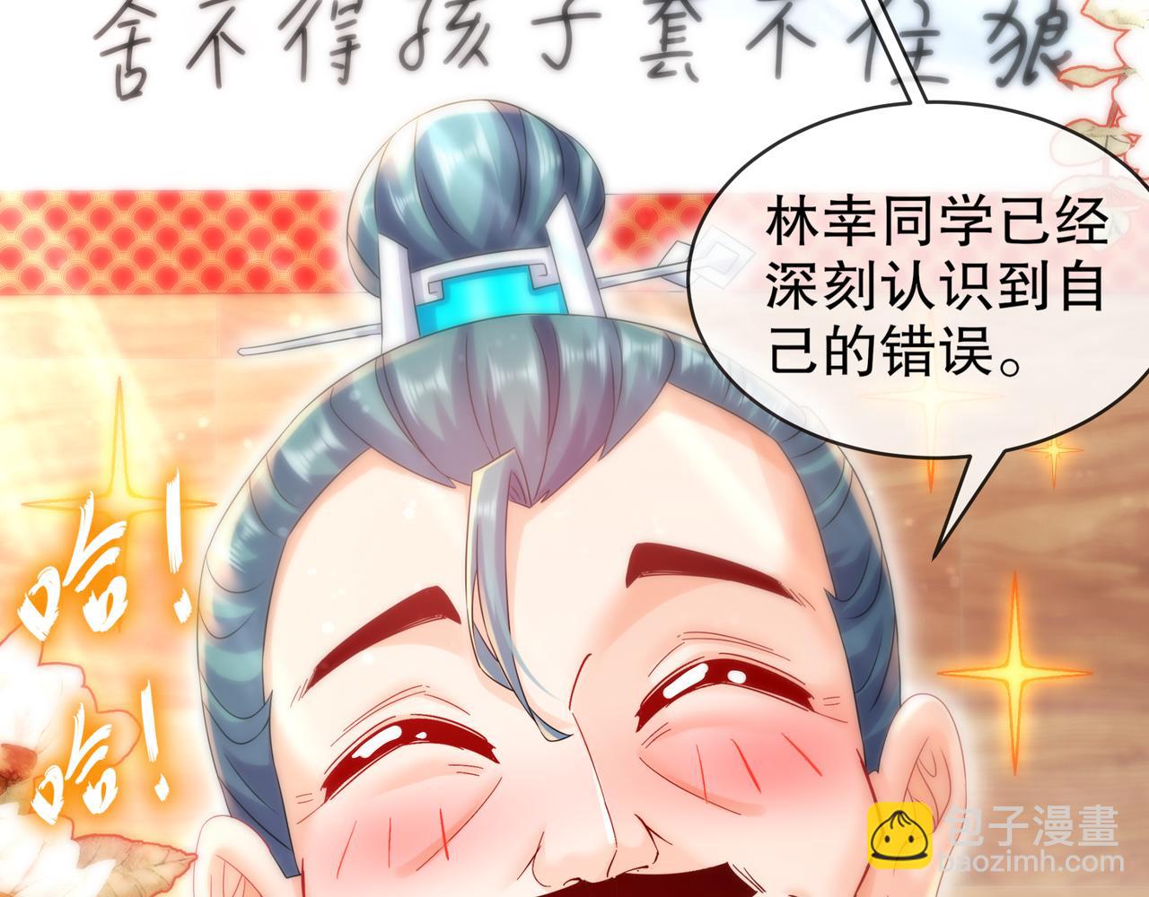 7-舍不得孩子套不着狼(1/2)-第8话