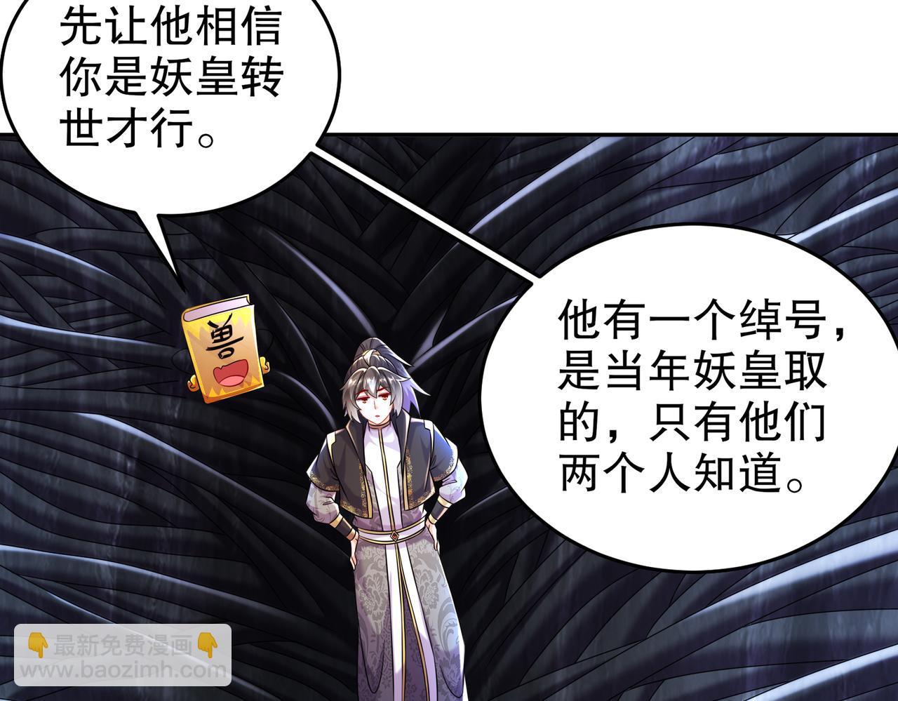 84-妖皇危笑(1/2)-第86话