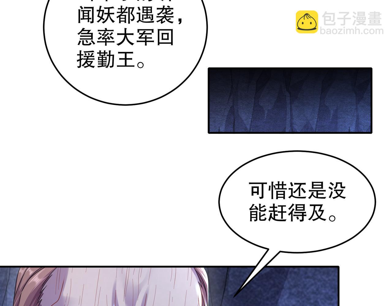 84-妖皇危笑(1/2)-第86话