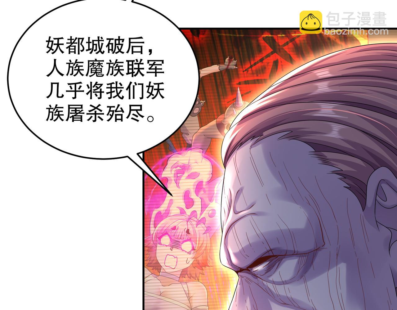 84-妖皇危笑(1/2)-第86话