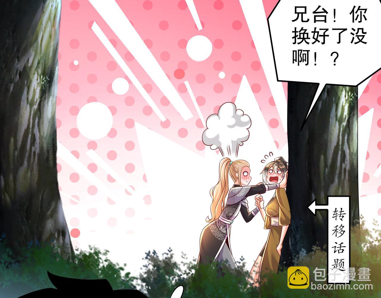 86-胸里是苹果！不信你看！(1/2)-第88话