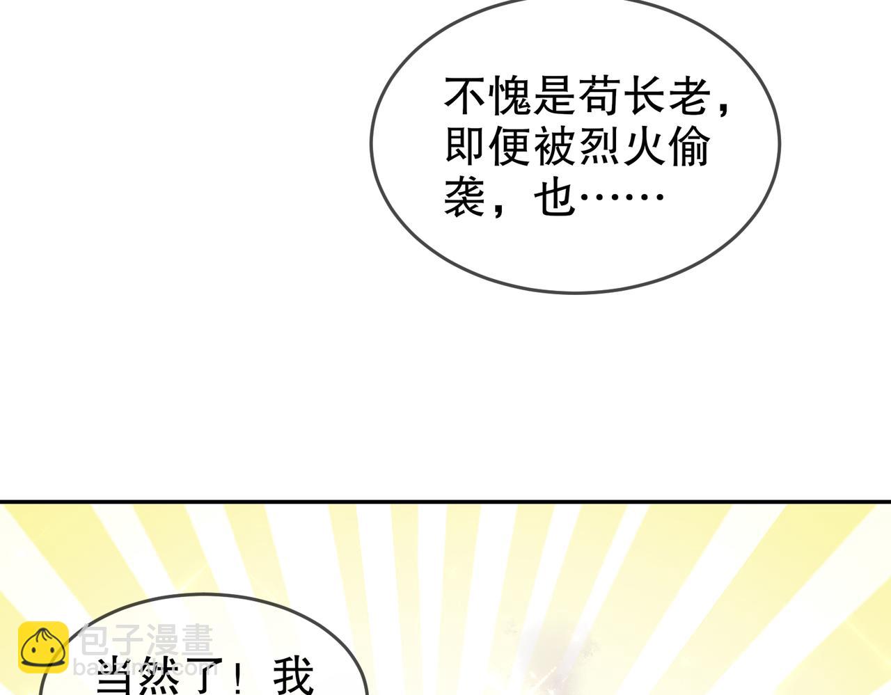 88-开光的嘴(1/2)-第90话