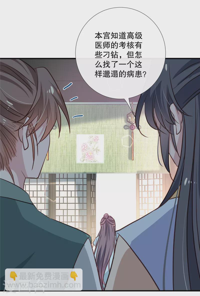 第100话 医师考核-第102话