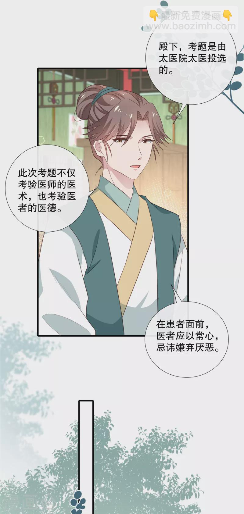 第100话 医师考核-第102话