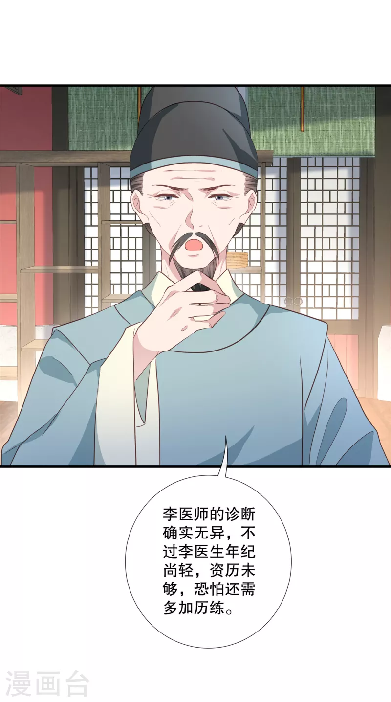 第100话 医师考核-第102话