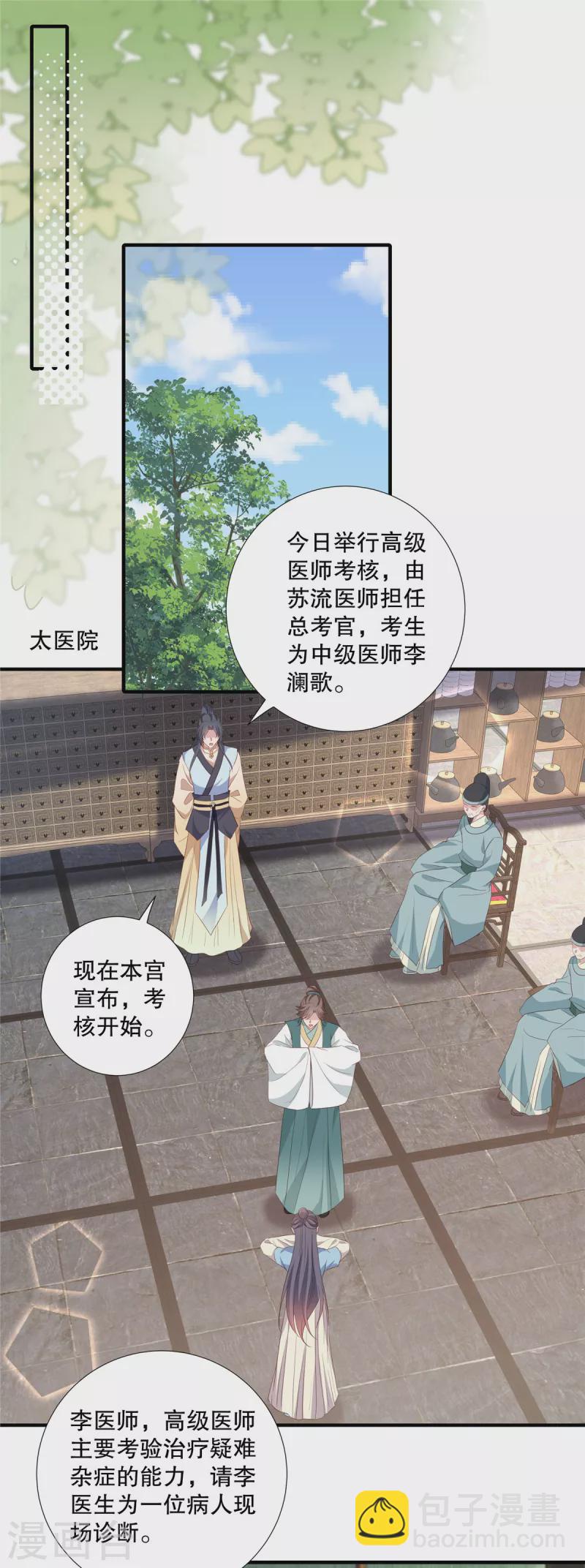 第100话 医师考核-第102话