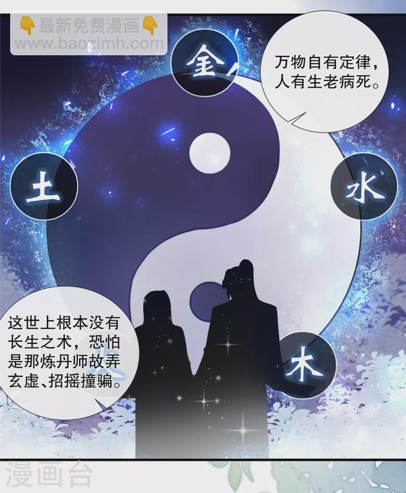 第102话 弹劾太子-第104话