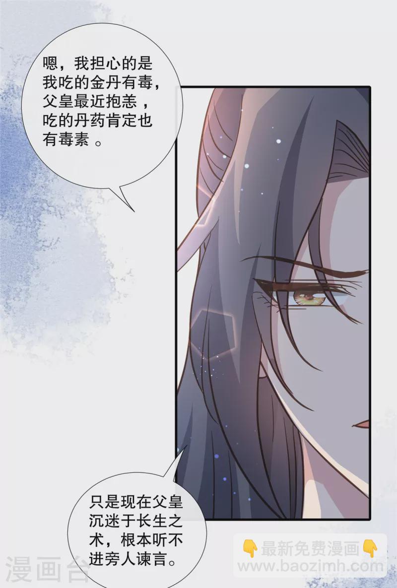 第102话 弹劾太子-第104话