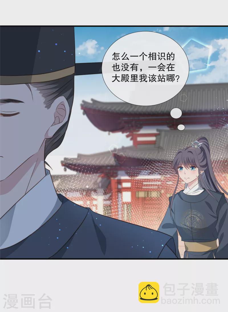 第102话 弹劾太子-第104话