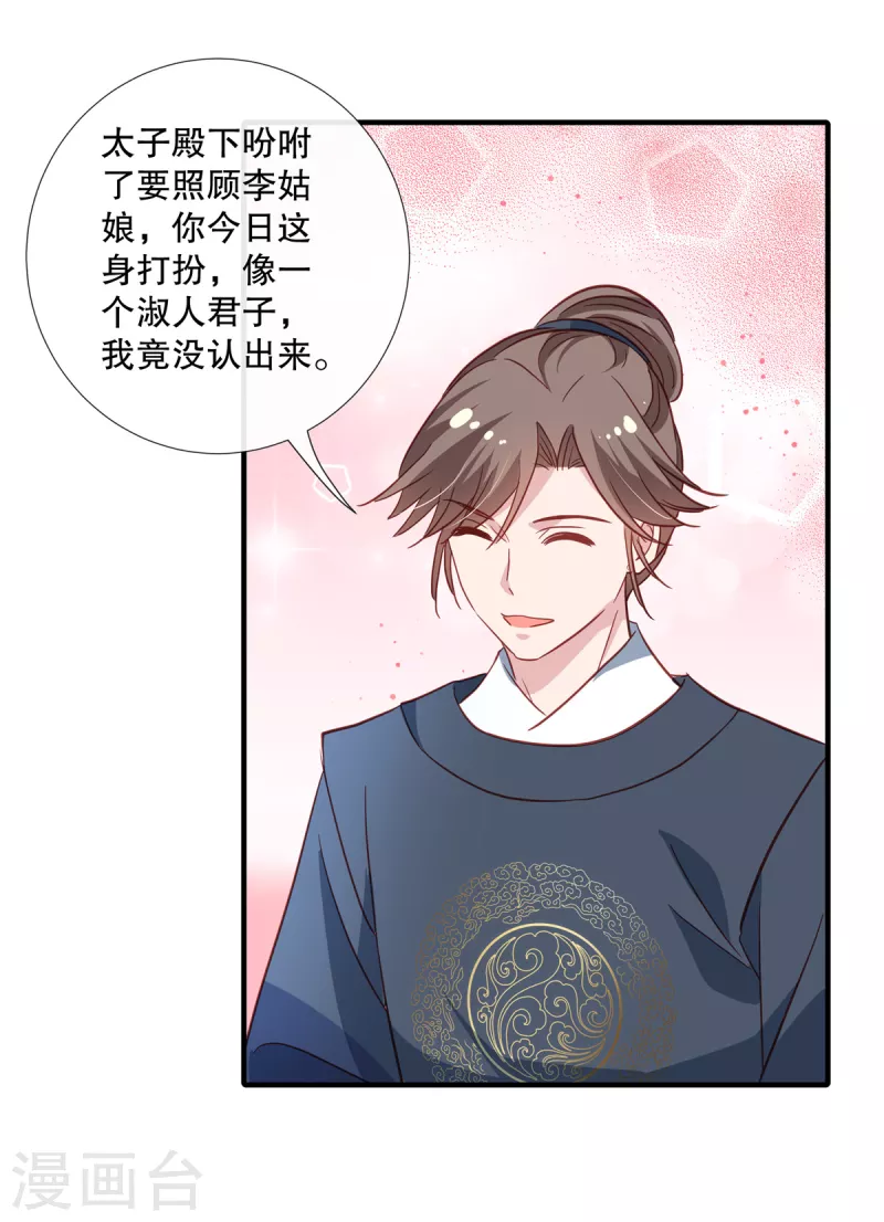 第102话 弹劾太子-第104话