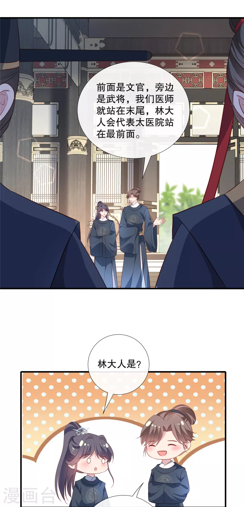 第102话 弹劾太子-第104话